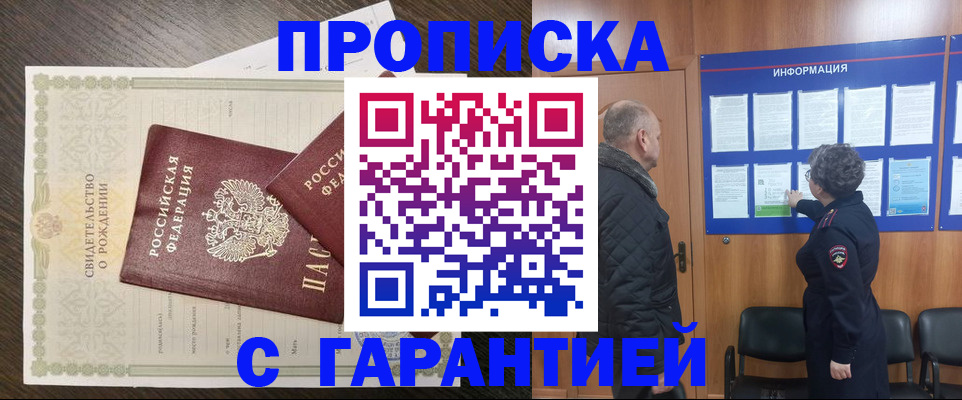 прописка в Екатеринбурге