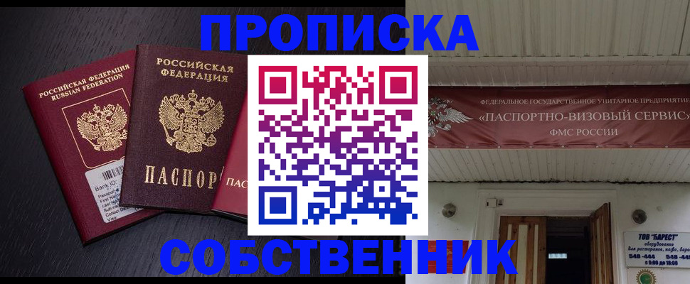 купить прописку в Екатеринбурге