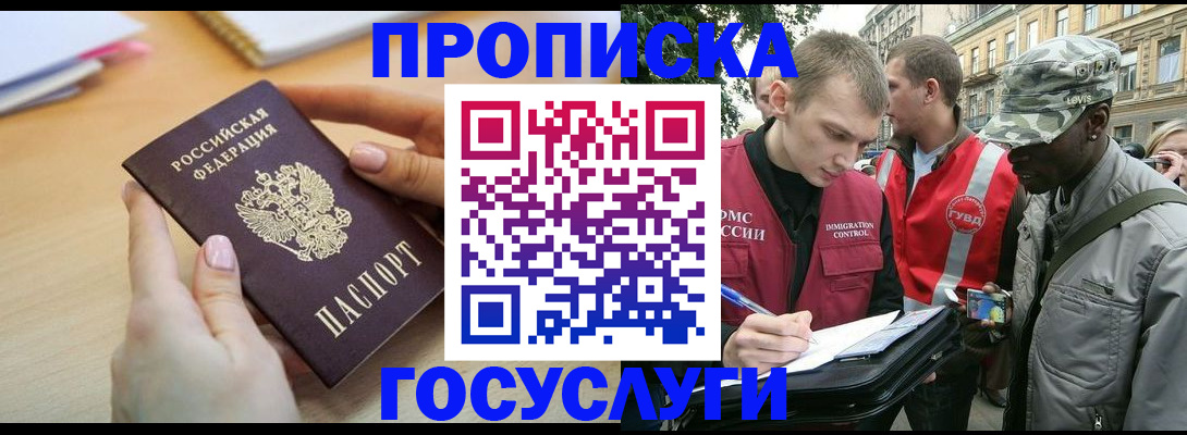 временная регистрация надежно в Екатеринбурге
